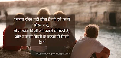 Dosti Shayari , Yaari Status in hindi , Friendship Shayari , Dosti SMS