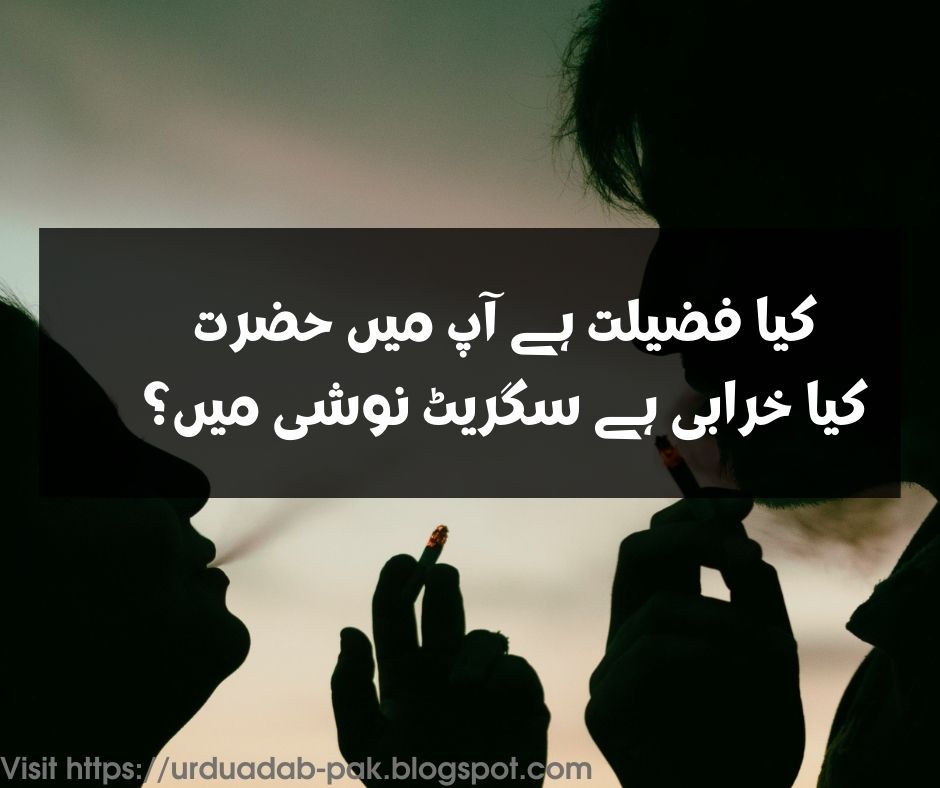 Cigarette Shayari in Urdu |Cigarette Shayari 2 line | Gold leaf Cigarette poetry | Gold leaf Shayari | 2 line cigarette Shayari