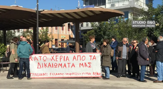 Απεργιακή κινητοποίηση για την Κοινωνική Ασφάλιση στο Άργος