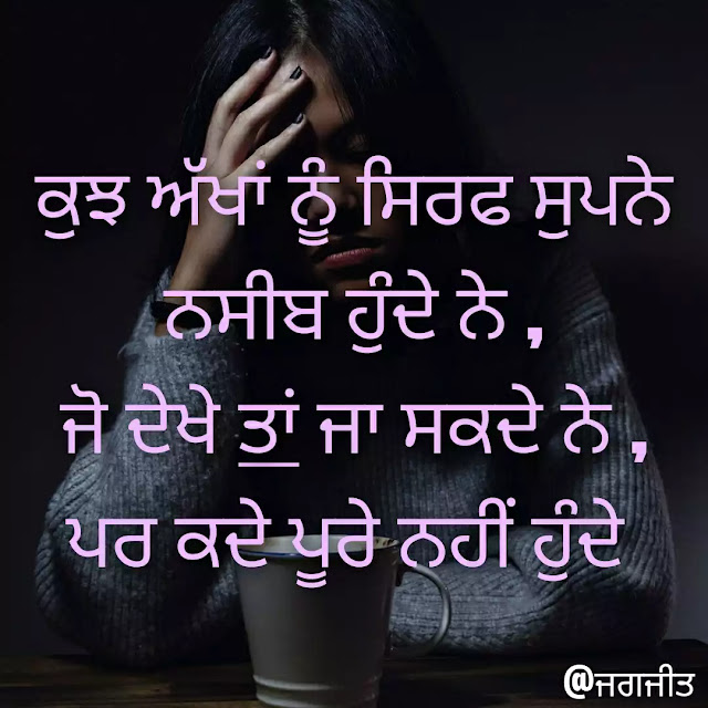 sad-status-punjabi, punjabi sad status