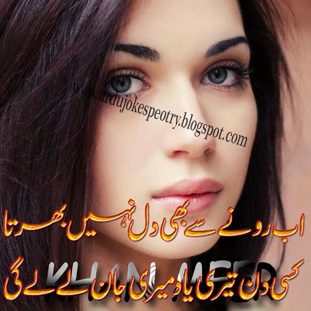 sad poetry in Urdu 