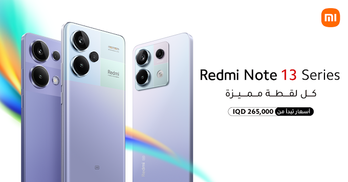 Xiaomi تطرح سلسلة Redmi Note 13 الجديدة كلياً