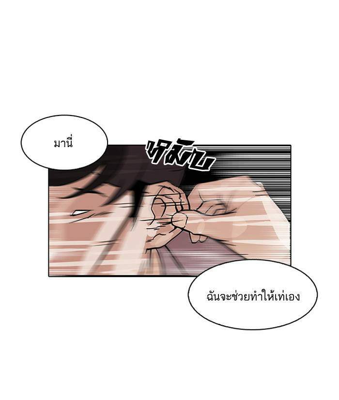 Lookism ตอนที่ 103