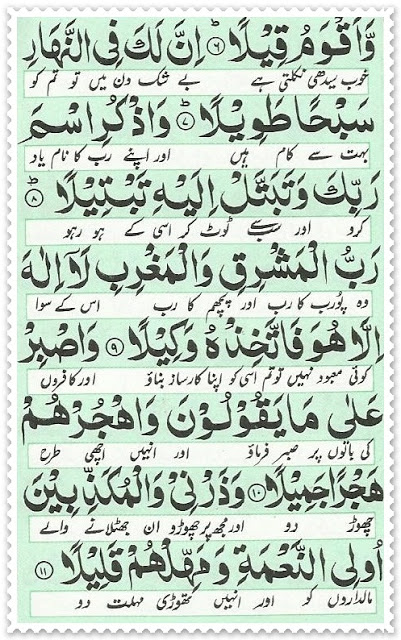 Surah muzammil PDF Color Format High Quality Urdu Translation - KHANBOOKS