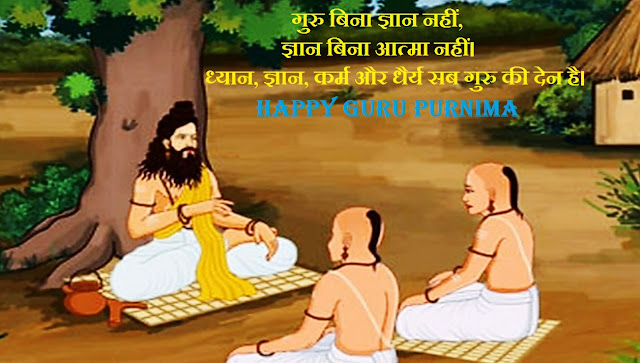 Guru Purnima.