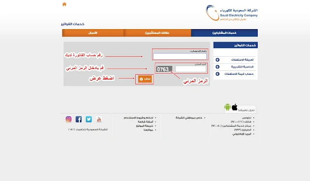 طريقة الاستعلام عن فاتوره الكهرباء في السعودية