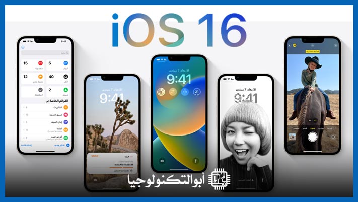 شرح واجهة iOS 16 الخاصة بهواتف Apple iPhone