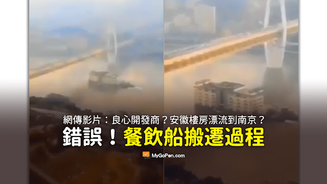 良心開發商 從安徽買了一幢樓房 影片 謠言 南京 上海