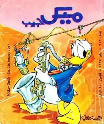 بطوط يعزف و يغني الموسيقى علي صورة غلاف ميكي جيب الملونة عدد من التسعينات اصدار دار الهلال