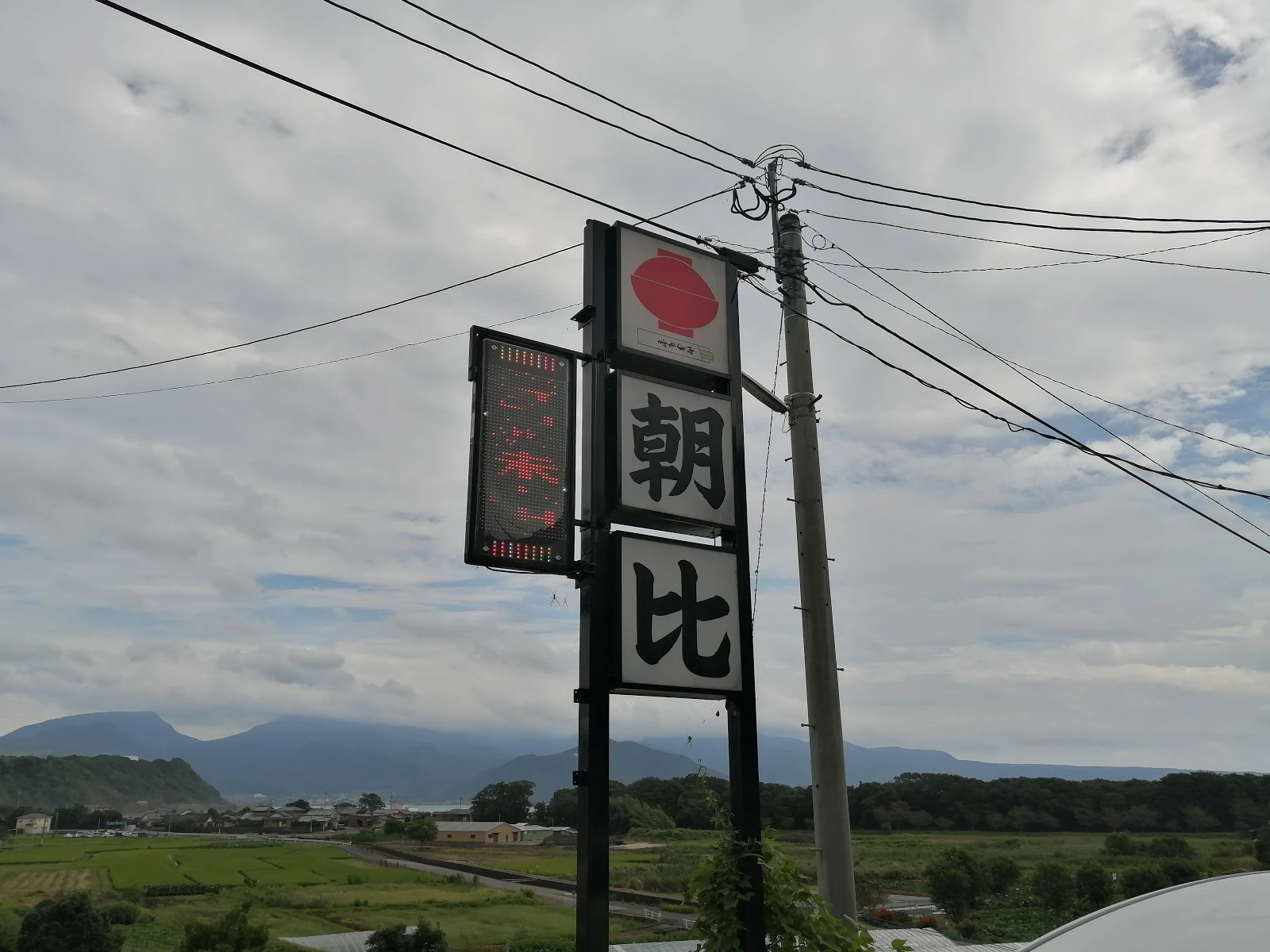 Restaurant Asahi signboard