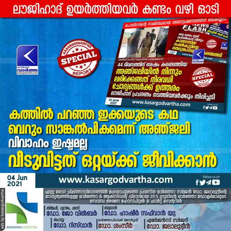 Kanhangad, Kasaragod, Kerala, News, Missing, Police, Police-station, Marriage, Fake, Ambalathara, Poinachi, Chennai, Train, Mumbai, Anjali says Ikka's story in letter is fiction; I do not like marriage.