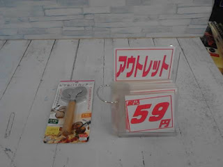 アウトレット　ピザ・パイカッター　５９円