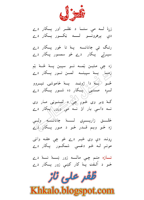 Zafar Ali Naz Pashto Ghazal