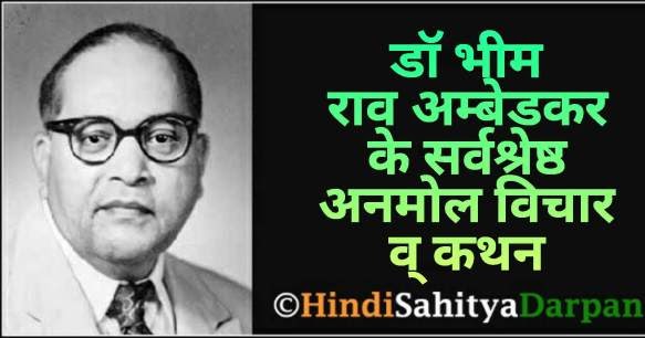 Best 50+ Quotes & Slogans By Dr. B.R.Ambedkar In Hindi 
