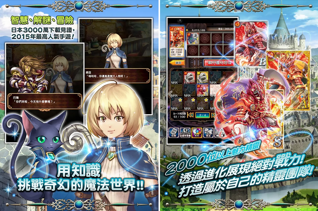 問答RPG 魔法使與黑貓維茲 Apk 下載 Android App