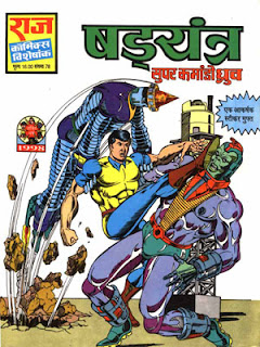 SHADYANTRA (Super Commando Dhruv-SCD Hindi Comic) (PDF)