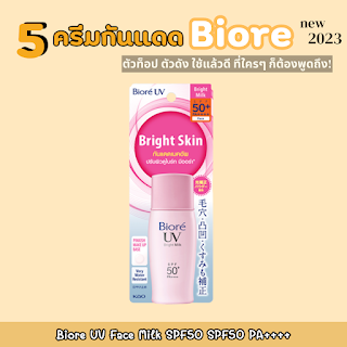 Biore UV Face Milk SPF50 SPF50 PA++++ OHO999.com