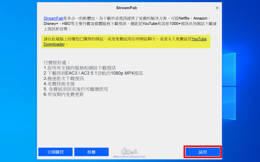 StreamFab YouTube Downloader Pro通用的網路影片和音樂下載軟體