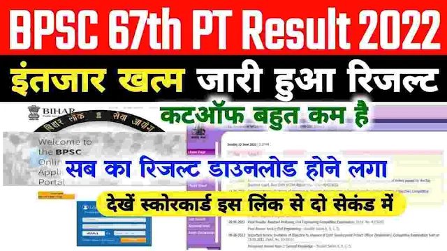 BPSC 67th Prelims Result