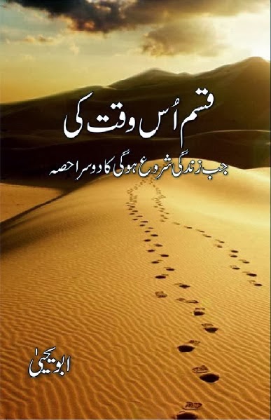 Qasam Us Waqt Ki By Abu Yahya