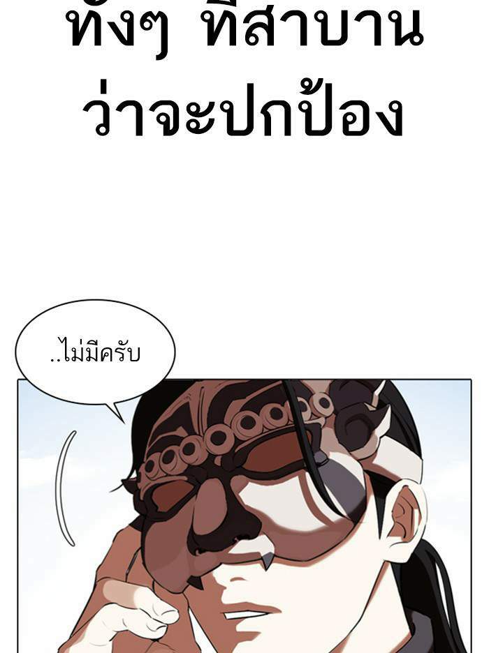 Lookism ตอนที่ 340