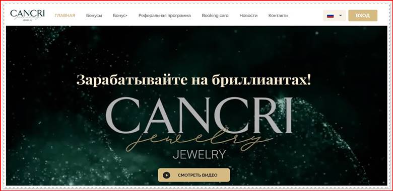 Мошеннический сайт ancrijewelry.diamonds – Отзывы, развод, лохотрон? Мошенники