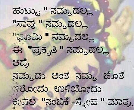 kannada love quotes - FunPict.com