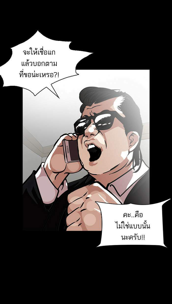 Lookism ตอนที่ 119