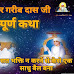 The Real Story (Hindi)