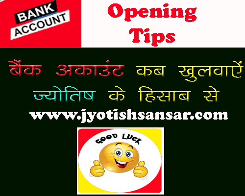 Bank Account kab khole jyotish anusar