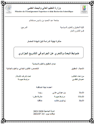 مذكرة ماستر: ضوابط البحث والتحري عن الجرائم في التشريع الجزائري PDF
