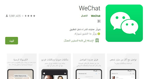 تطبيق WeChat‏