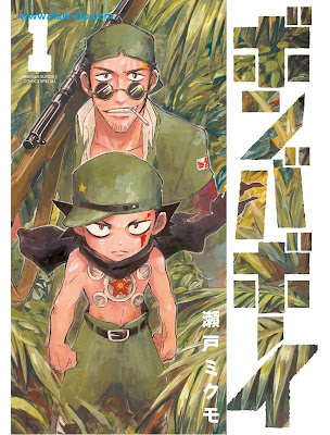 [Manga] ボンバボーイ 第01巻 [Bon Baboi Vol 01]