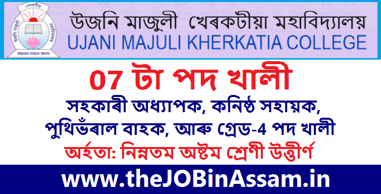 UMK College, Majuli Recruitment: 07 Professor, Assistant & Grade-IV Vacancy