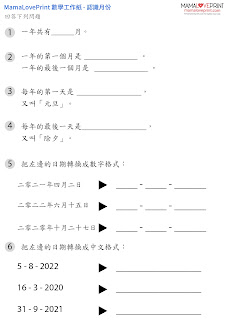 MamaLovePrint . 小一數學工作紙 . 認識月份 (附答案) Learning Month Grade 1 Math Worksheets PDF Free Download