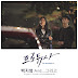 Baek Ji Young - And…그리고 (The Producer OST)