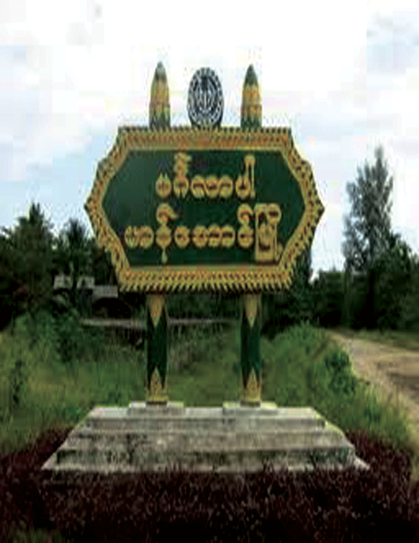 မာန္ေအာင္ျမိိဳ႕