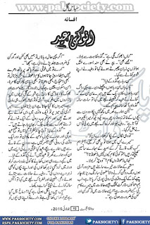 Anokhi eid by Subas Gul Online Reading