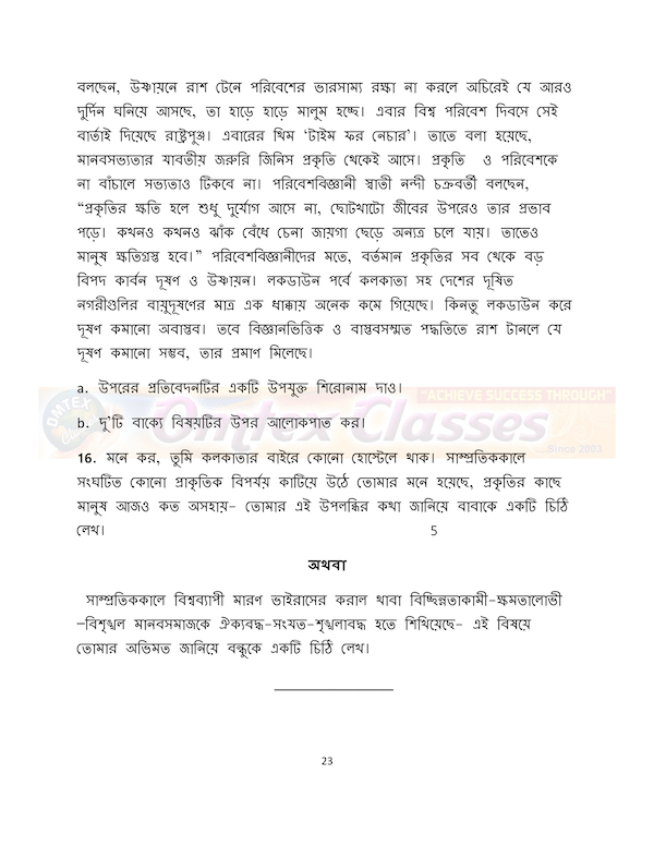 CBSE Bengali SQP Class XII Sample Question Paper & Marking Scheme for Exam 2020-21