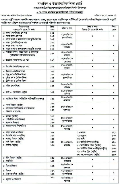 SSC Routine 2018 All Education Board | Ministry of Education