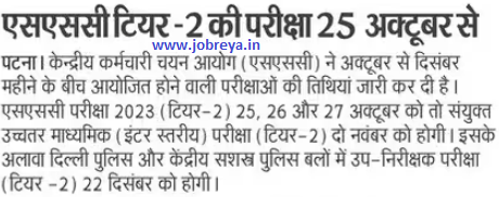 SSC Tier 2 Exam will be held from 25 October notification download pdf latest news update 2023 in hindi