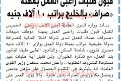 وزارة القوي العاملة تعلن عن وظائف في دول الخليج براتب ١٠ الاف جنيه