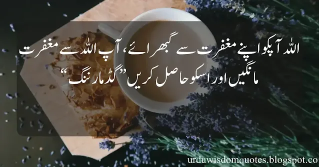 Good Morning Dua In Urdu with images | Subha Bakhair