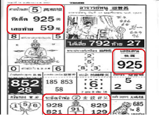 Thai Lottery First 4pc Paper For 16-11-2018