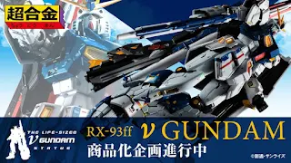 Chogokin RX-93ff ν Gundam, Gundam Base Limited