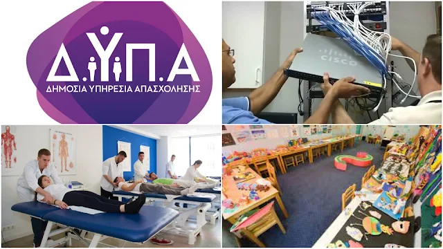 ΔΥΠΑ (ΟΑΕΔ)