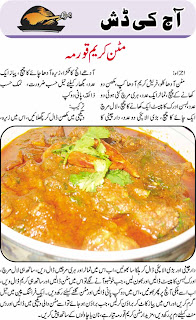 Cream Urdu: Urdu  in Recipe Korma cream korma Mutton recipe Daily Recipes in Cooking