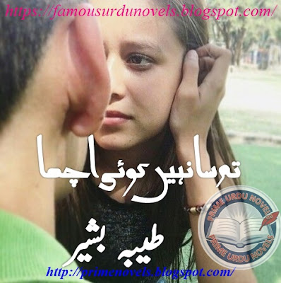 Tum sa nahi koi acha novel pdf by Tayyba Bashir Complete