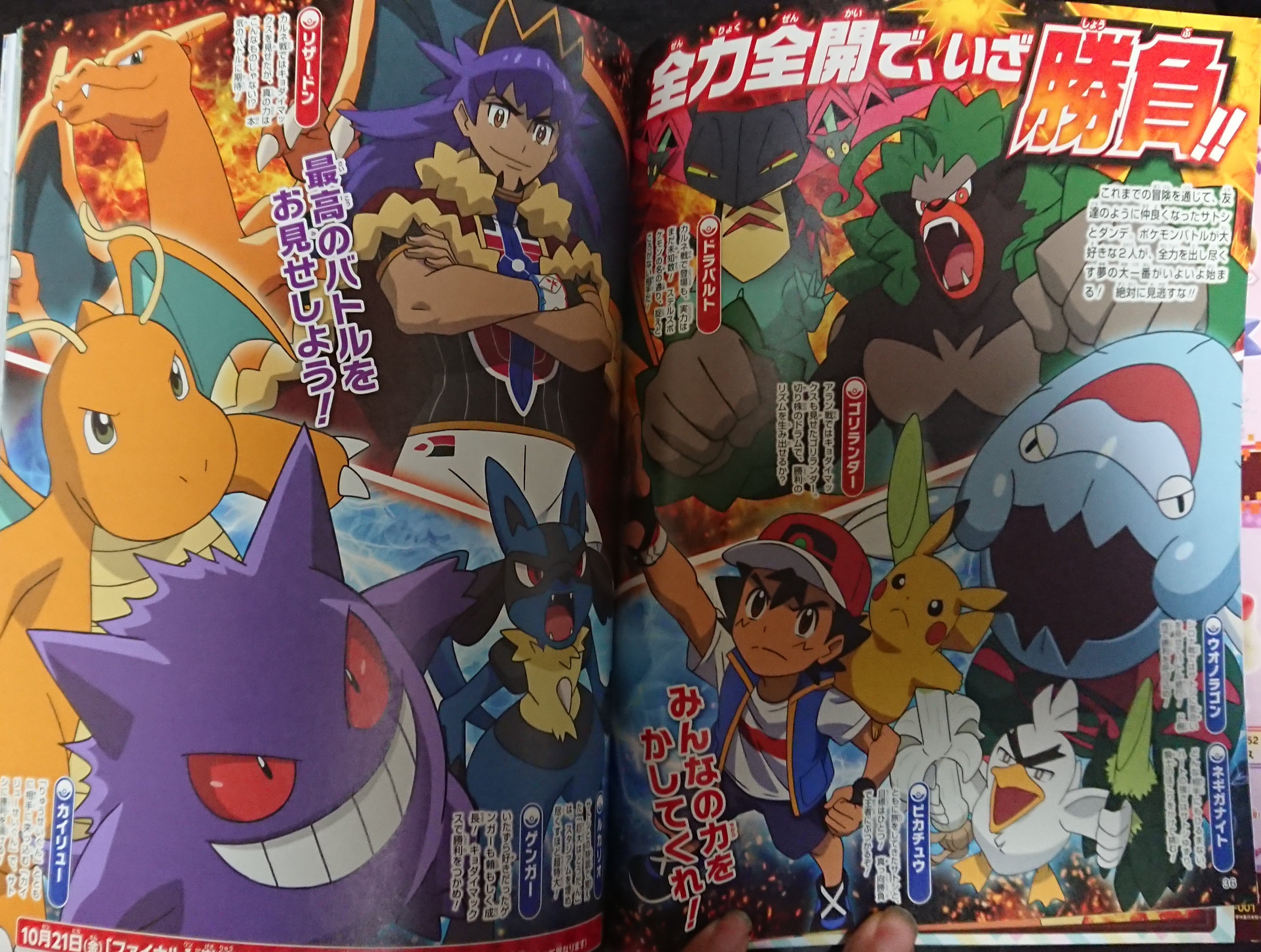Pokémon: vitória histórica de Ash no anime ganha data de