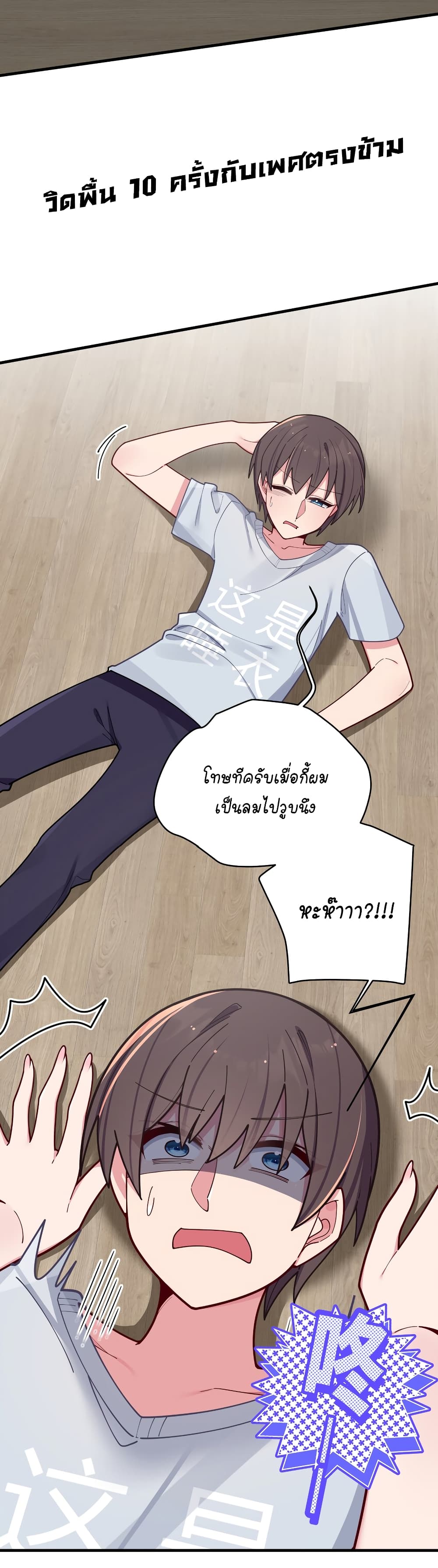 Fake Girlfriend? My Fault? แฟนปลอมแล้วไงความผิดฉันเหรอยะ!!! ตอนที่ 65